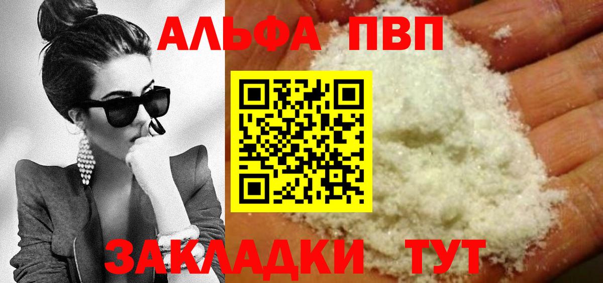 Alpha PVP Соль  Alpha-PVP  Апрелевка  Альфа ПВП VHQ  Вход с VPN 