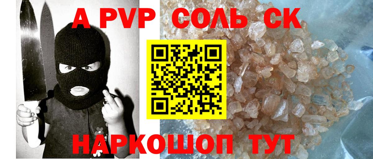 APVP кристаллы Апрелевка