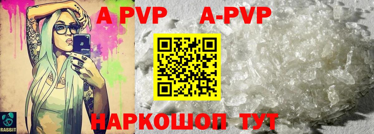 A-PVP кристаллы  Апрелевка 
