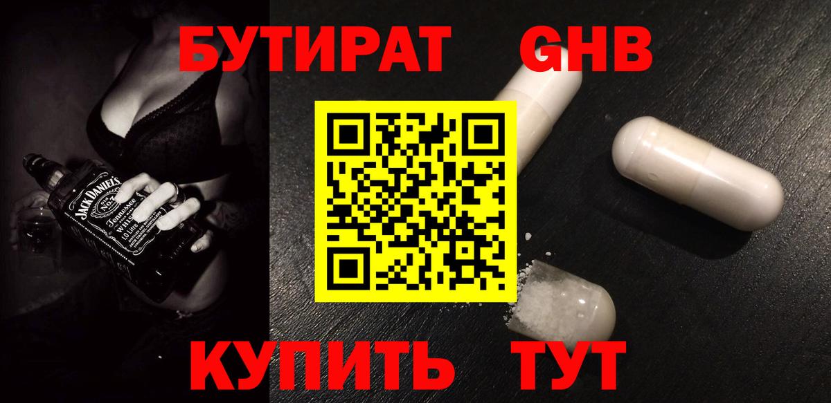 Апрелевка  БУТИРАТ GHB  БУТИРАТ  Вход с VPN 