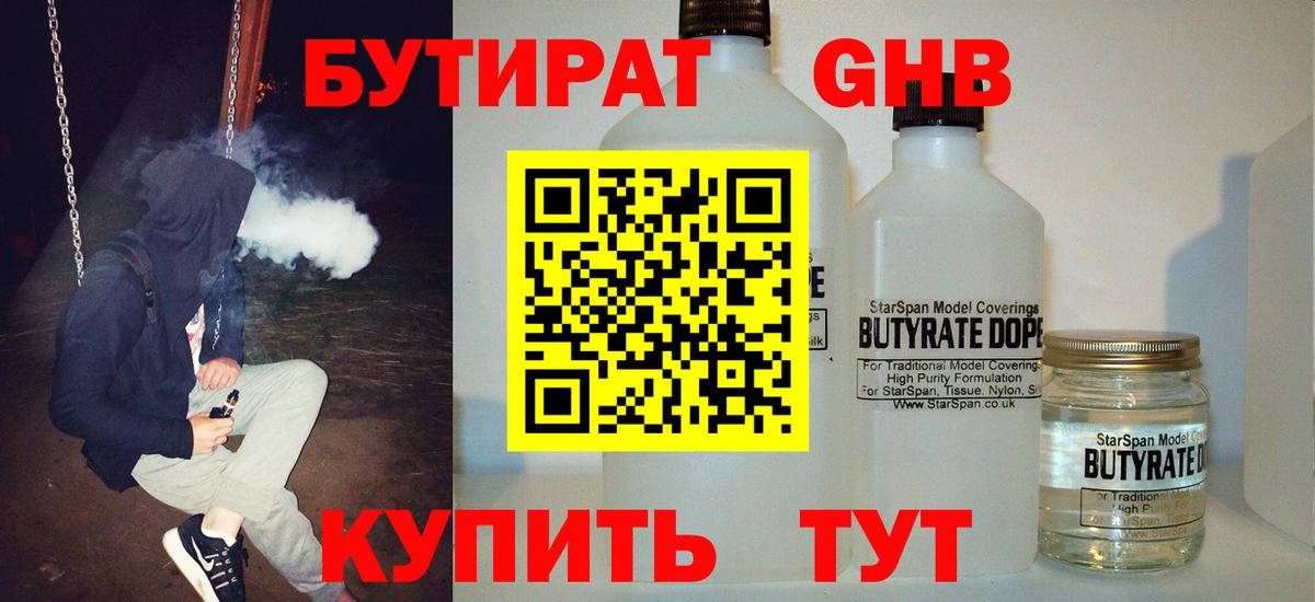 Бутират  Апрелевка  Бутират BDO 