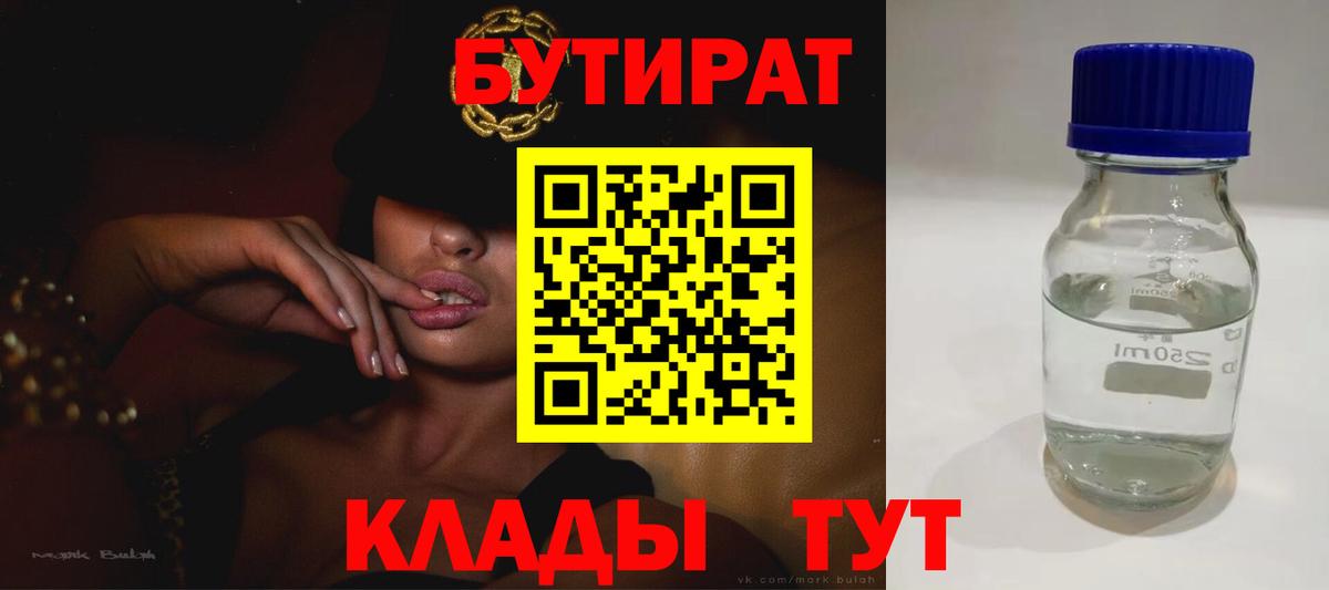 Бутират 1.4BDO Апрелевка