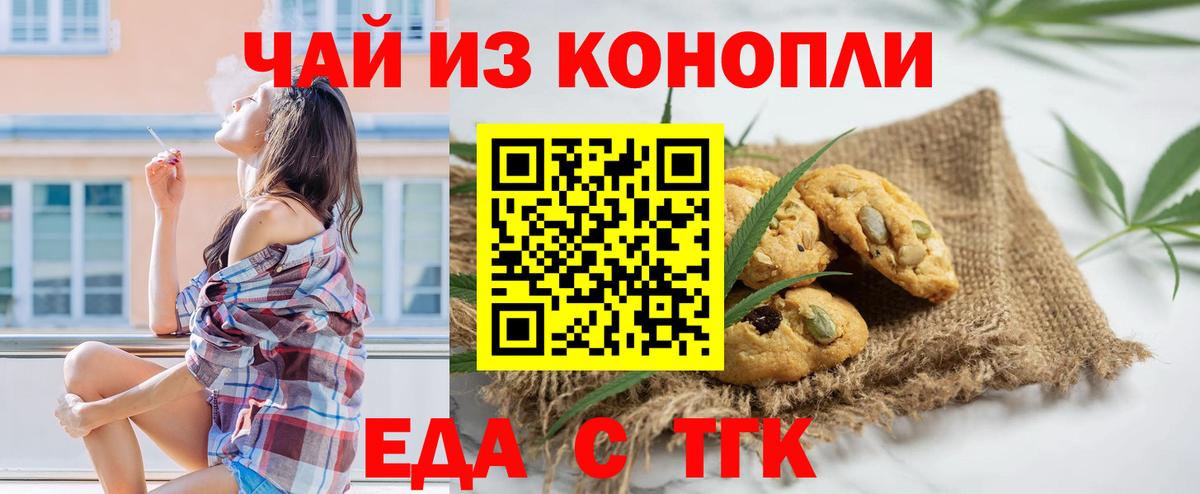 Печенье с ТГК марихуана  Вход с VPN  Апрелевка 