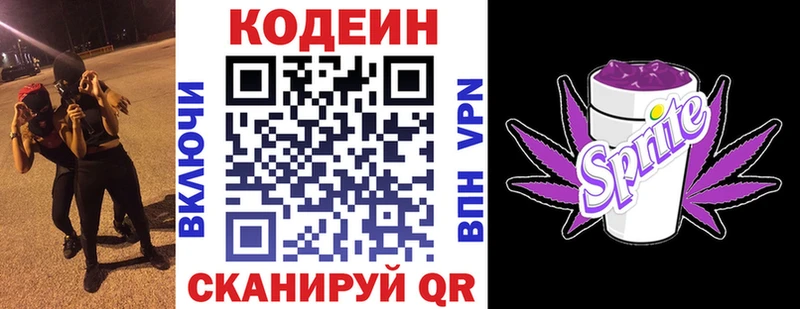 закладка  Апрелевка  Codein Purple Drank 