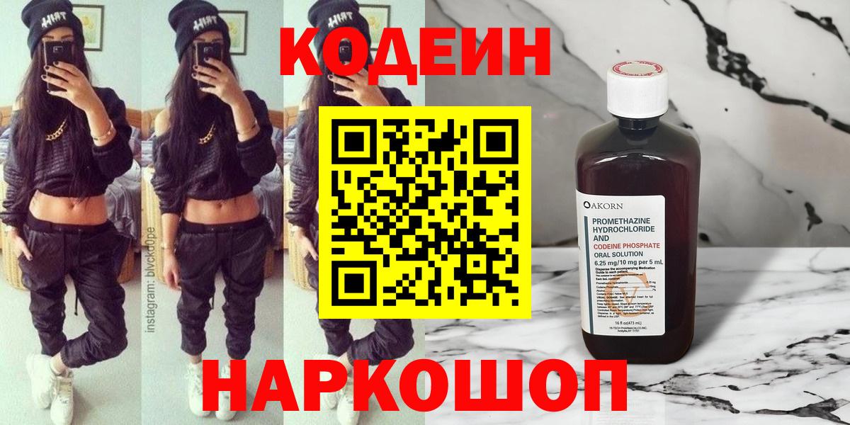 Кодеин Purple Drank  Кодеиновый сироп Lean Purple Drank  Апрелевка 