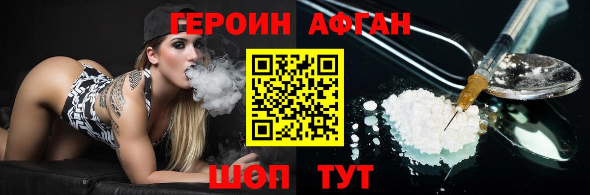 ГЕРОИН  ГЕРОИН Афган  Вход с VPN  Апрелевка 