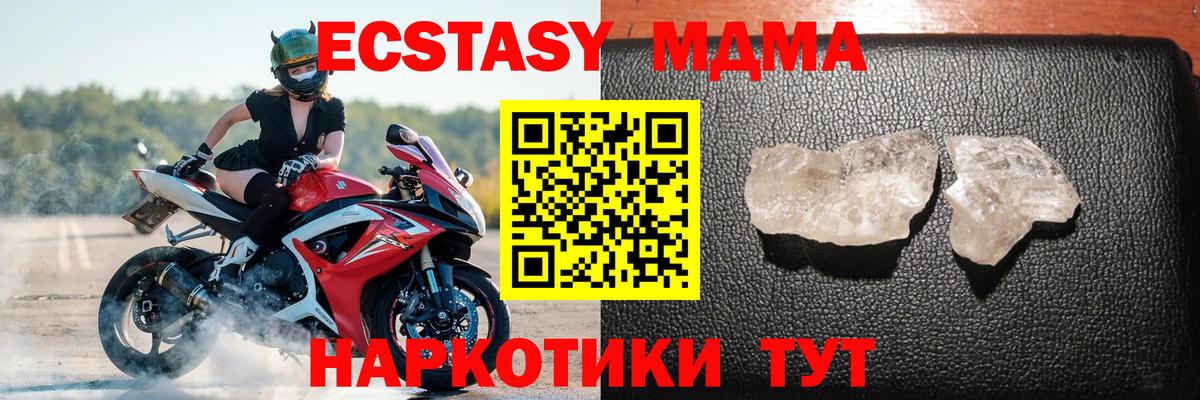 МДМА молли  MDMA  Вход с VPN  Апрелевка  МДМА Molly 