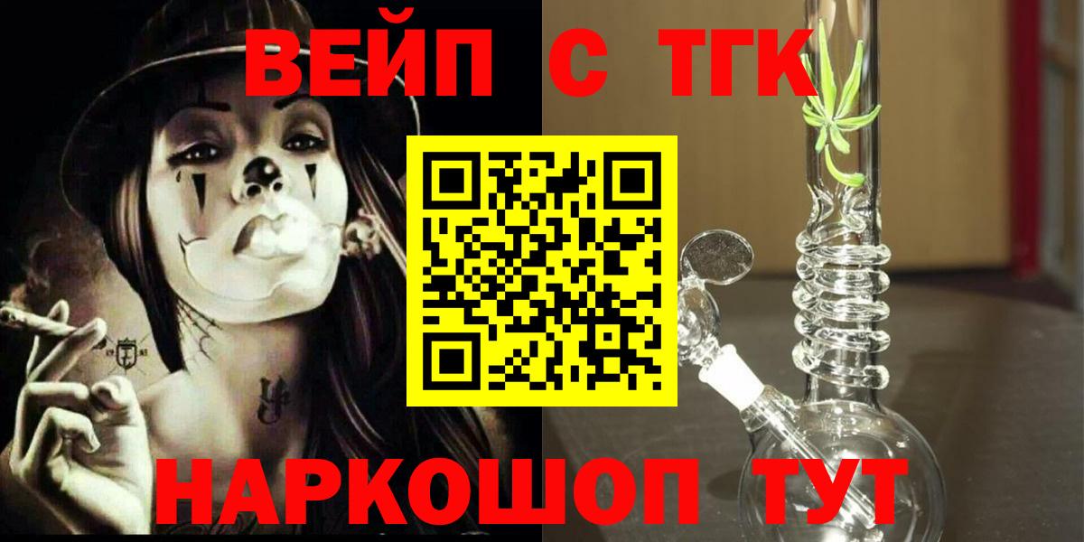 ТГК жижа Апрелевка